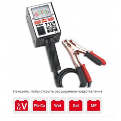 Тестер акумуляторів T125 6/12В