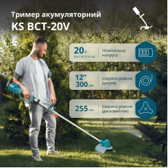 Тример садовий акумуляторний KS BCT-20V