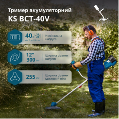 Тример садовий акумуляторний KS BCT-40V