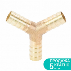 З'єднання для шланга Y 10 мм (латунь) Sigma (7024041)