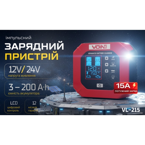 Зарядний пристрій VOIN VL-215 12&24V/15A/3-200AHR/LCD/Iмпульсний