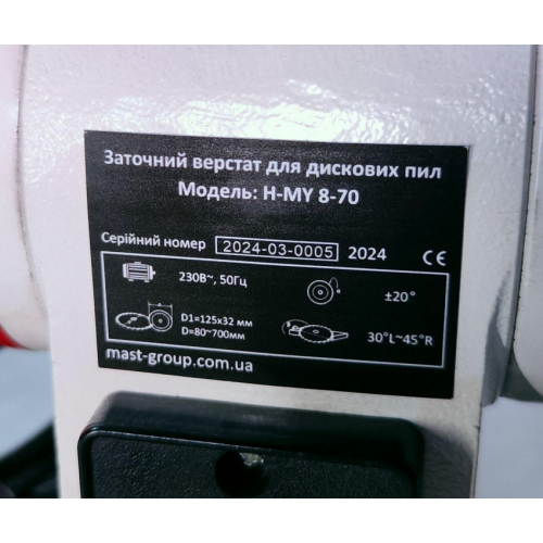 Заточний верстат для дискових пил MAST Holztechnik H-MY 8-70 230V