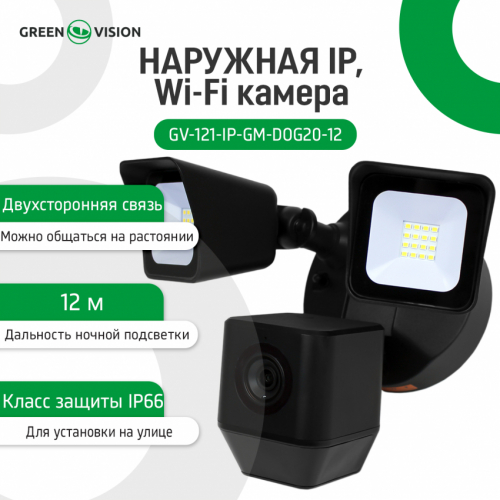 Зовнішня IP Wi-Fi камера GV-121-IP-GM-DOG20-12