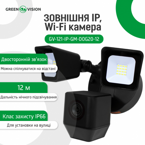 Зовнішня IP Wi-Fi камера GV-121-IP-GM-DOG20-12