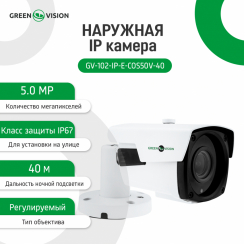Зовнішня IP камера GV-102-IP-E-СOS50V-40 POE 5MP
