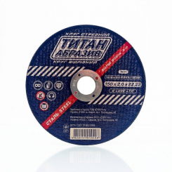 Коло металу ТИТАН (150 мм, 2,0)