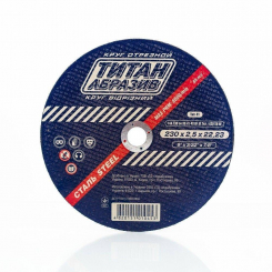Коло відрізне по металу Титан Абразів Ø230 x 2.5мм